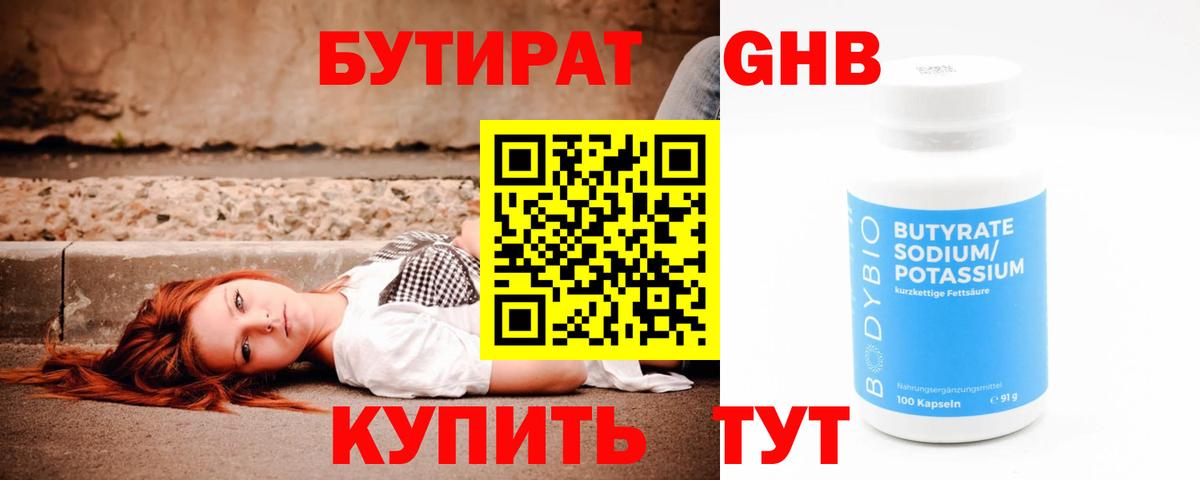 БУТИРАТ BDO Серов
