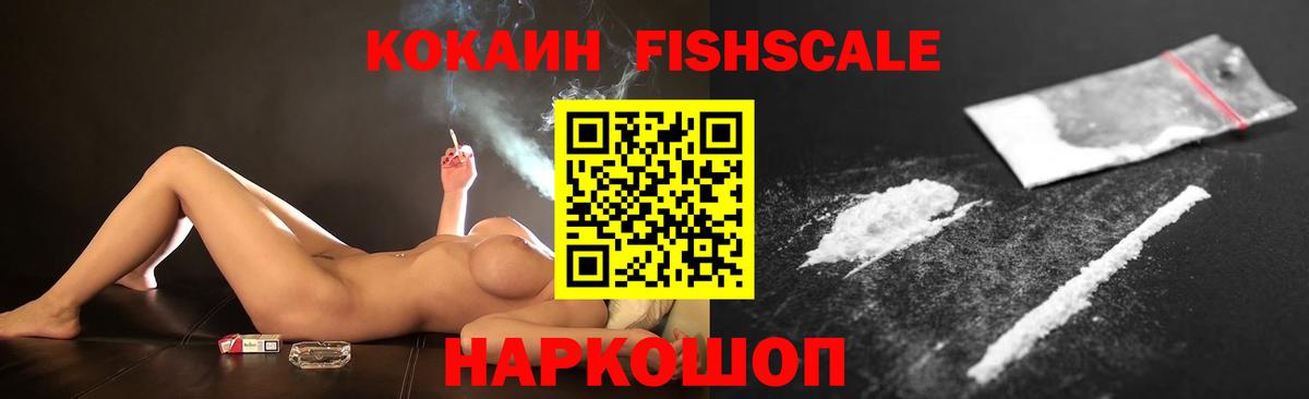 КОКАИН Эквадор  Вход с VPN  где купить наркоту  Кокаин Fish Scale  Серов  Кокаин 
