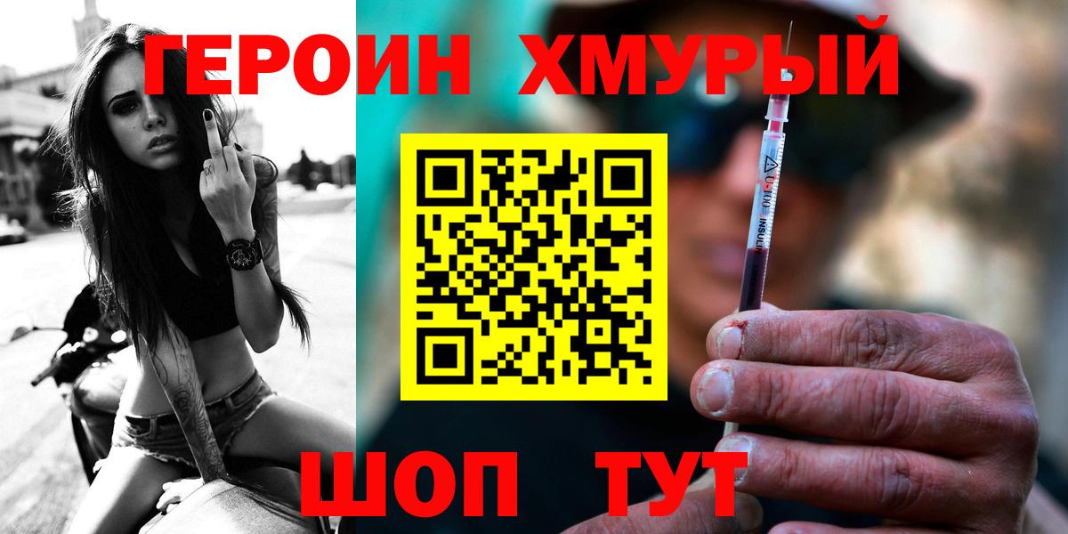 ГЕРОИН герыч Серов